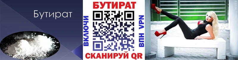 Бутират Butirat  Купить  Медынь 
